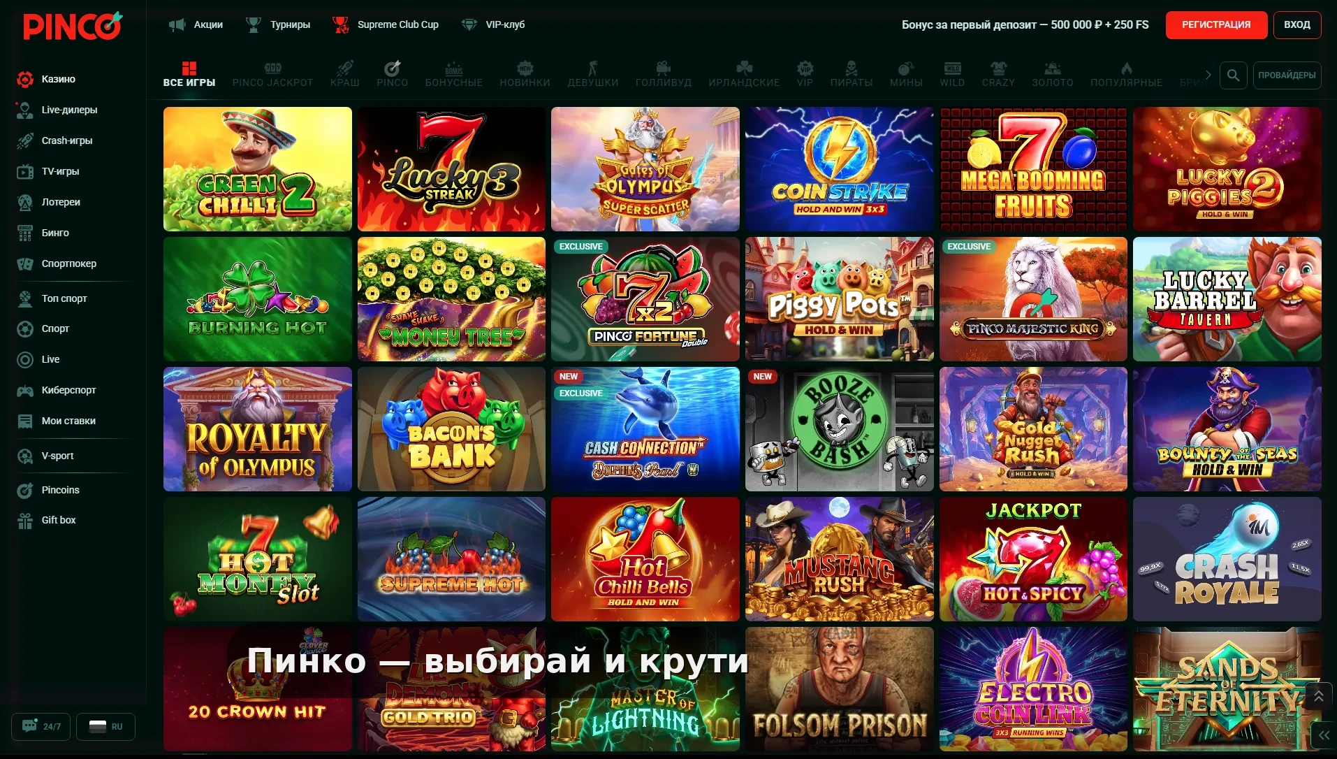 Pinco Casino — все игровые автоматы онлайн